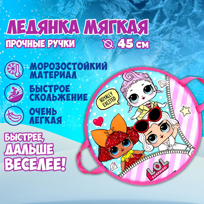 Ледянка мягкая, большая, круглая, с крепкими ручками, для катания с ...