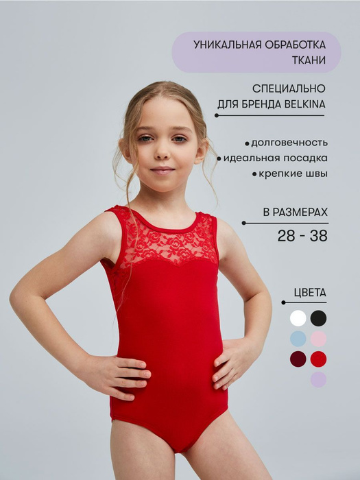 Купальник гимнастический Belkina Спортивная гимнастика - купить с ...