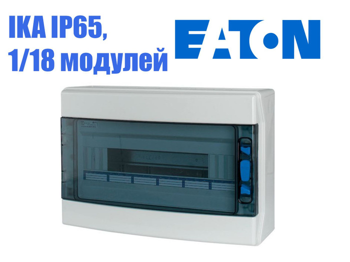 Распределительный щит IP65, 1 ряд 18 модулей УФ-стойкий поликарбонат ...