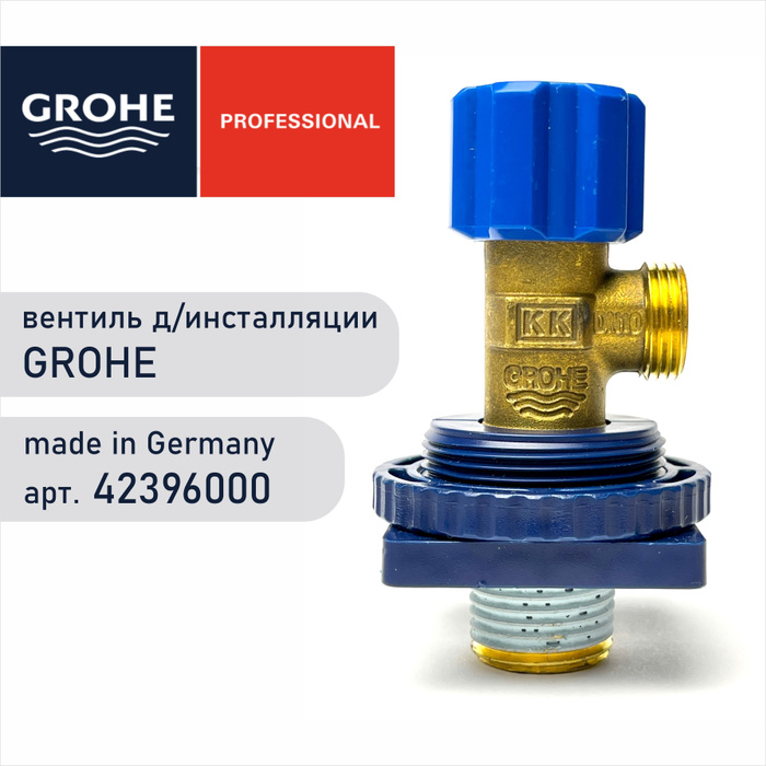 Запорный вентиль Grohe 42396000 (42396) с удобной ручкой для ...