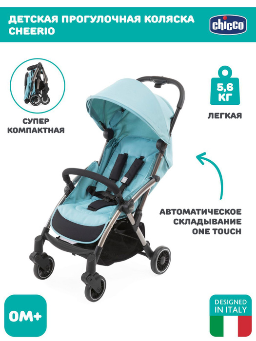 Коляска прогулочная детская Chicco CHEERIO с автоскладыванием ...