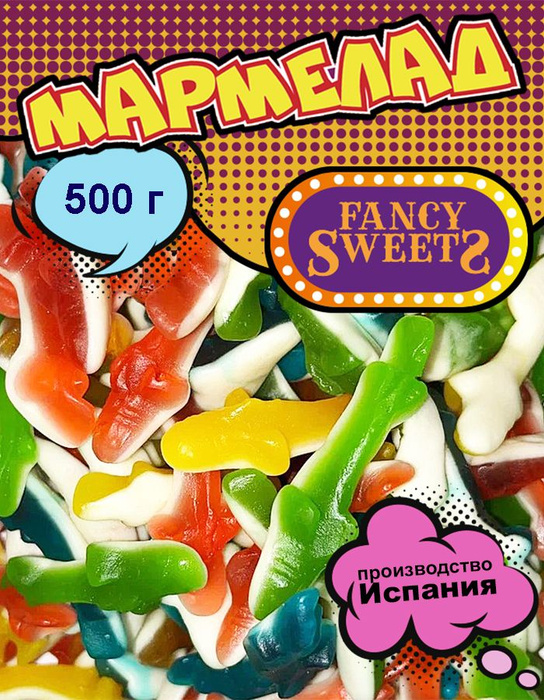 Мармелад жевательный Акулы, VIDAL, 500 г - купить с доставкой по ...