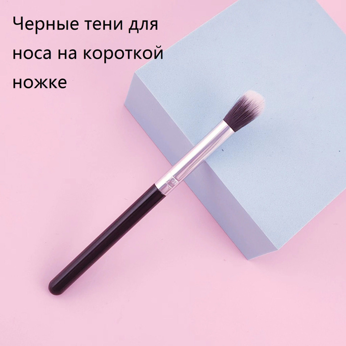 Одиночная кисть для нанесения теней и хайлайтера на нос для начинающих ...