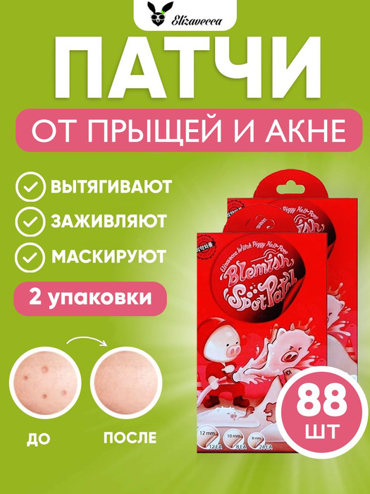 Elizavecca Патчи для проблемной кожи лица (Точечные маски от акне ...