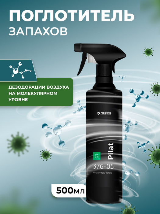Нейтрализатор (поглотитель) запахов для дома 0.5л - купить с доставкой ...