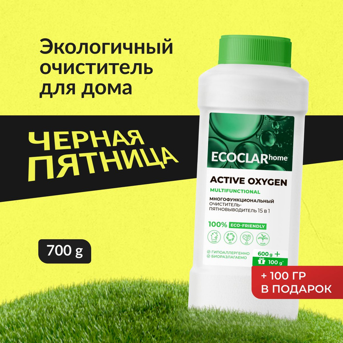 Ecoclar home. Ecoclarhome. ECOCLAR. Helfer пятновыводитель HLR 0045.