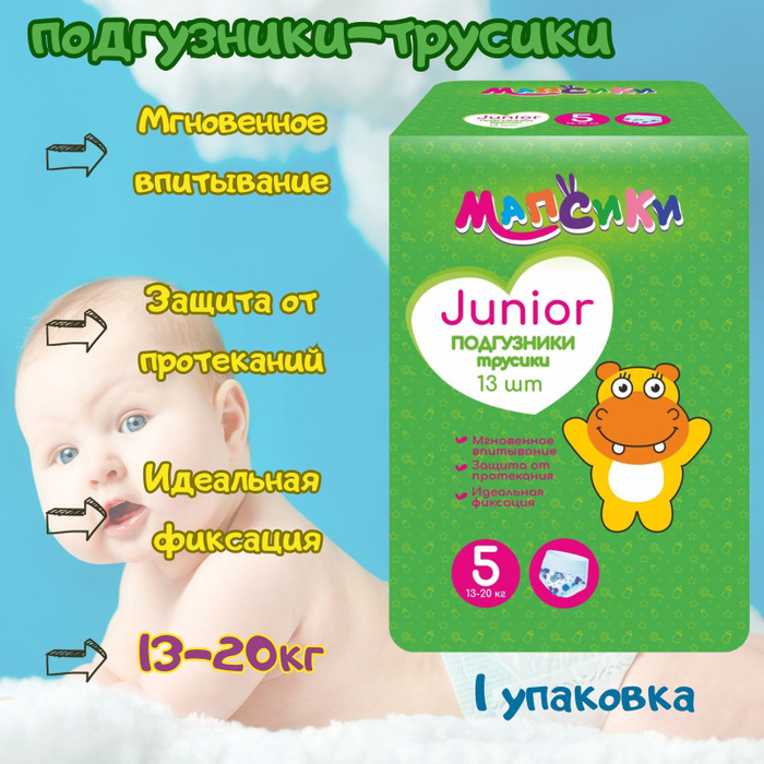 Мапсики подгузники-трусики junior 13-20кг 13шт - купить с доставкой по ...