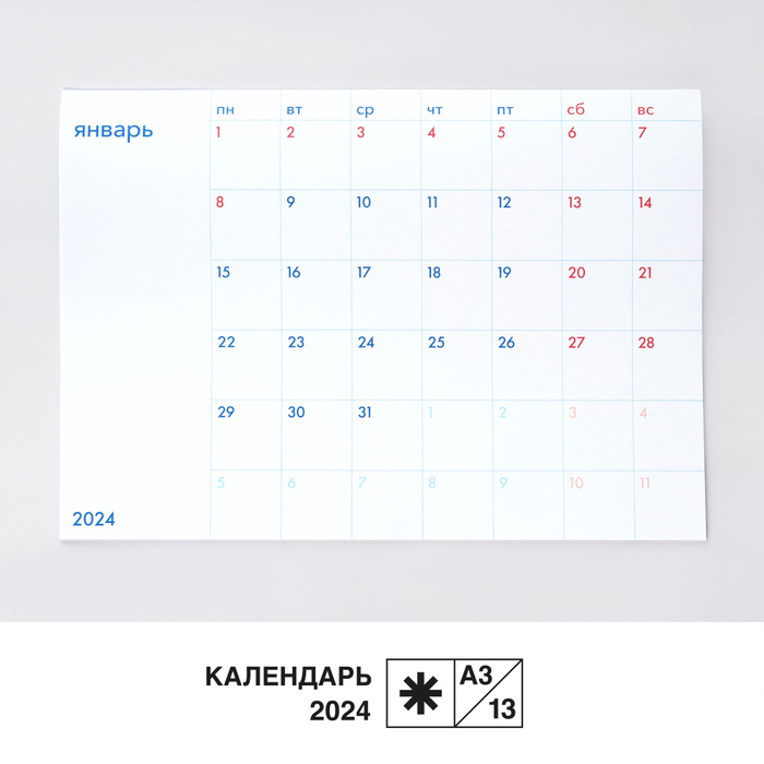 Календарь планер на 2024 год / А3 настенный отрывные листы - купить с ...