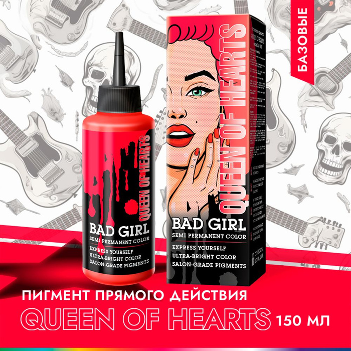 Бэд Герл (Bad Girl) Оттеночный бальзам, яркое окрашивание - пигмент ...