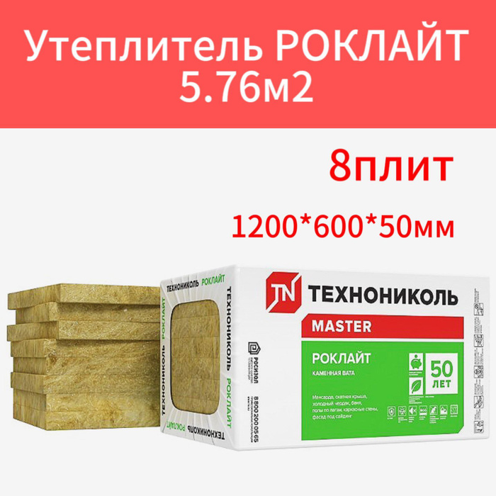 ). Утеплитель роклайт 1200х600х50 мм. Техноблок стандарт 1200х600х100. Утеплитель технониколь роклайт 1200х600х50мм отзывы. Каменная вата технониколь 50 мм.