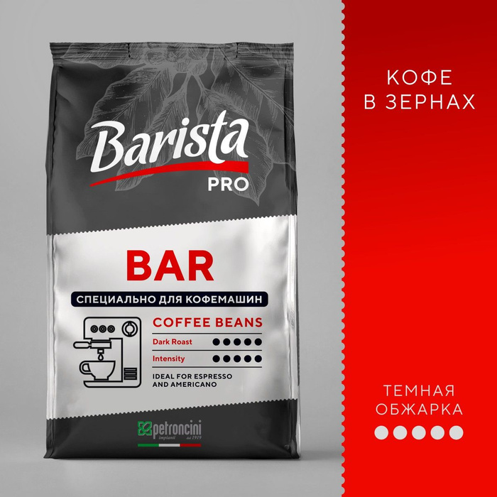 Barista pro bar кофе в зернах