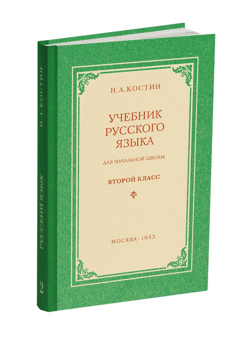 Фото учебника русского языка 8 класс