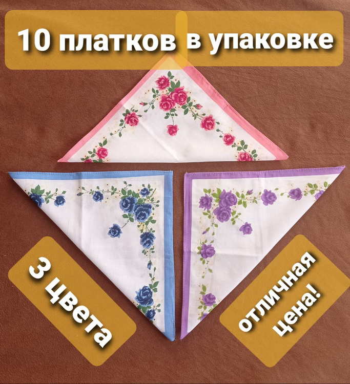 Носовой платок Розы - купить с доставкой по выгодным ценам в интернет ...