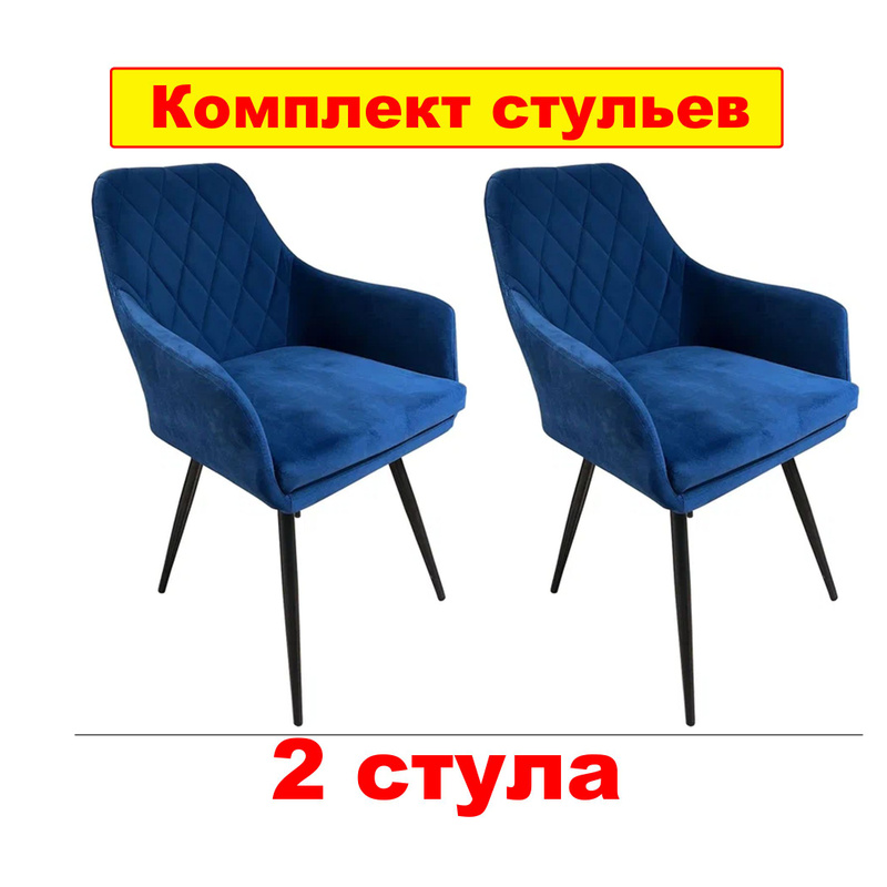 Комплект стульев 2 шт