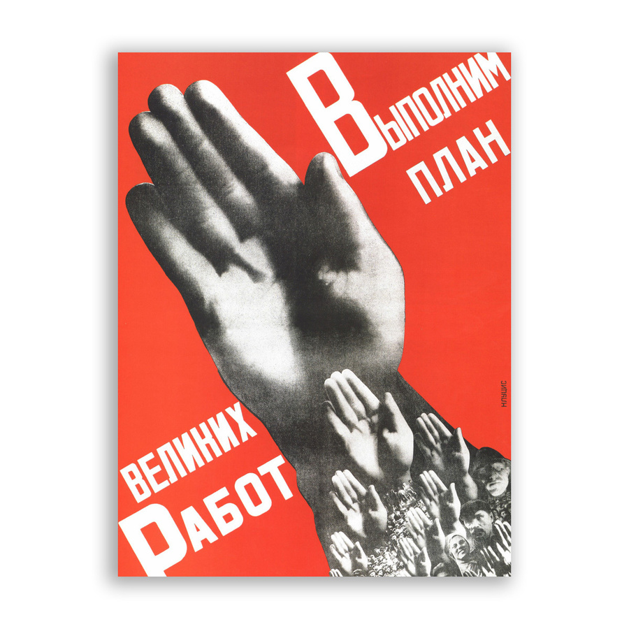 Досрочно выполнить план. Выполним план плакат. выполним план досрочно. план выполнен.