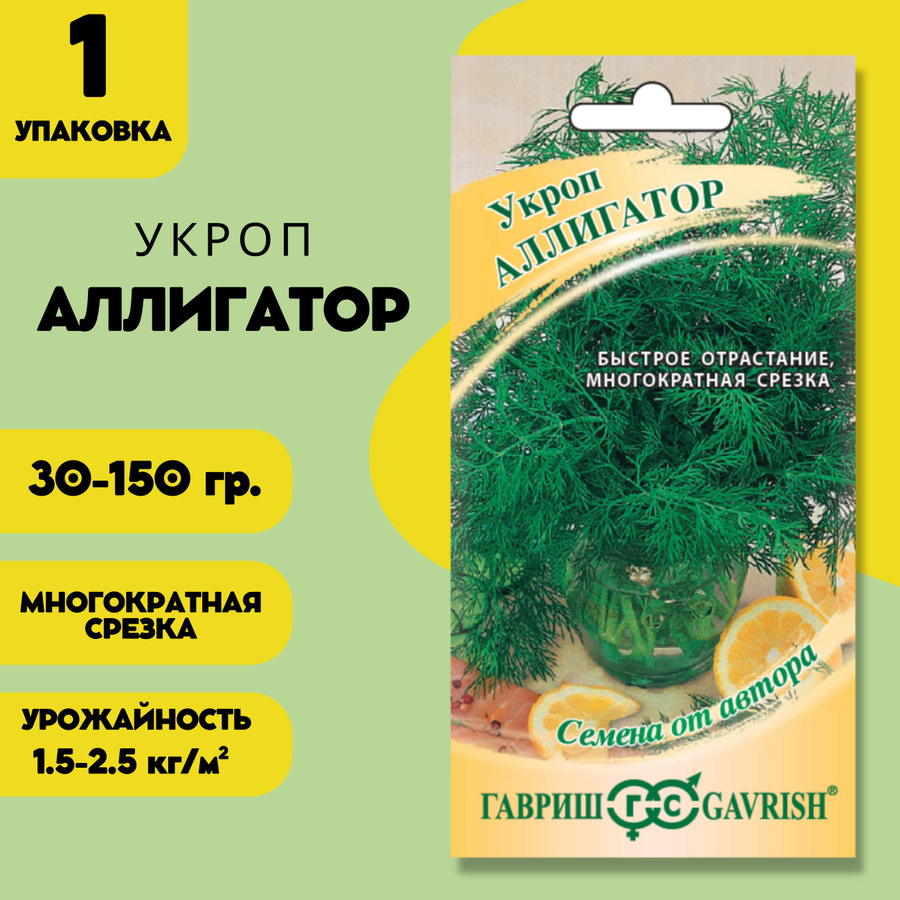 Укроп аллигатор отзывы. Укроп аллигатор карточка. ). Семена укроп аллигатор. Укроп в упаковке.