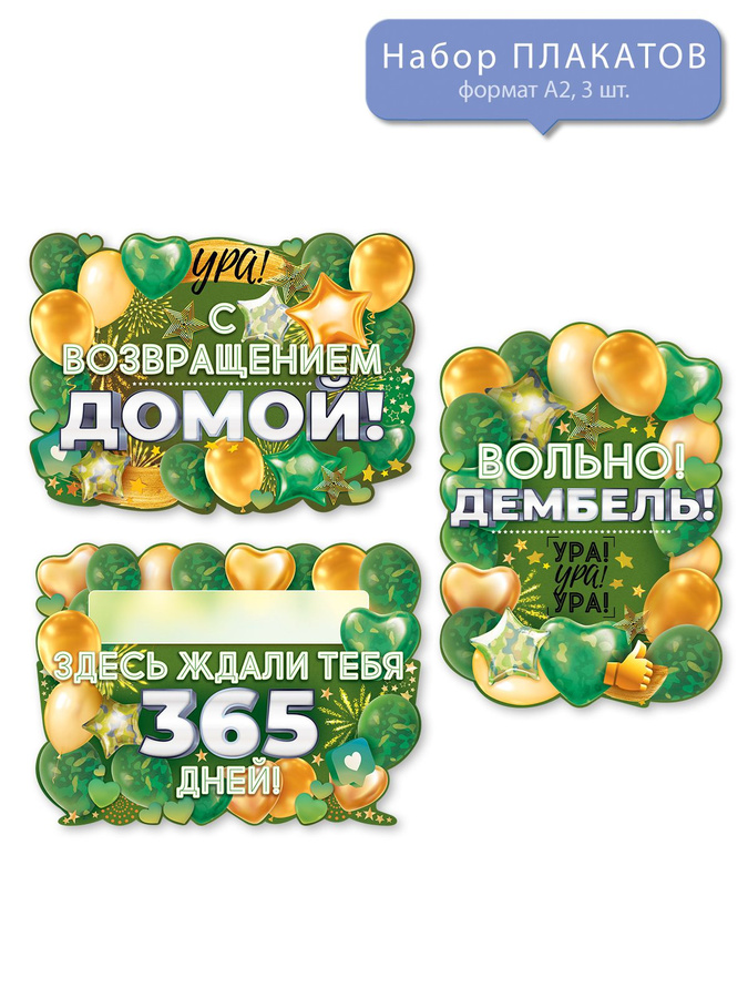 Плакаты на дембель сыну