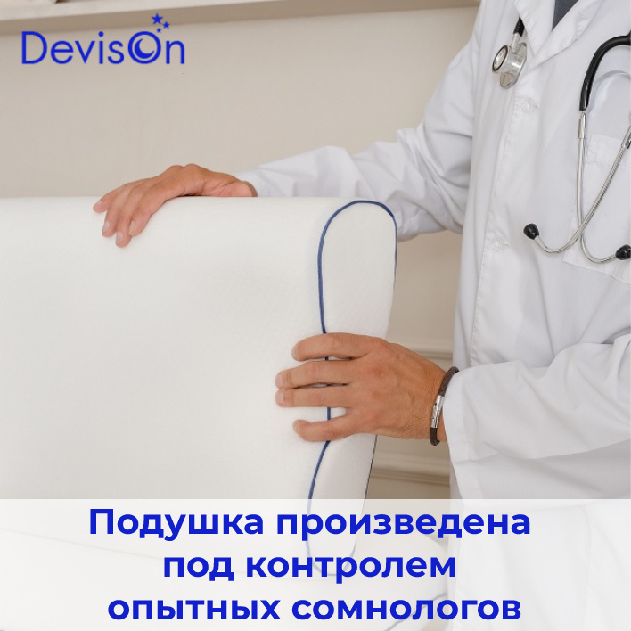 Ортопедические подушки DevisOn