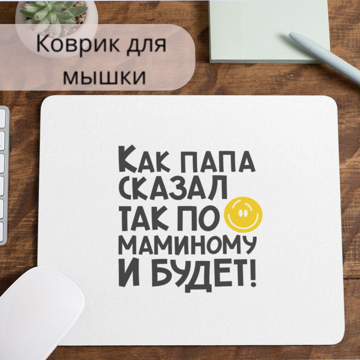 Коврик для мышки