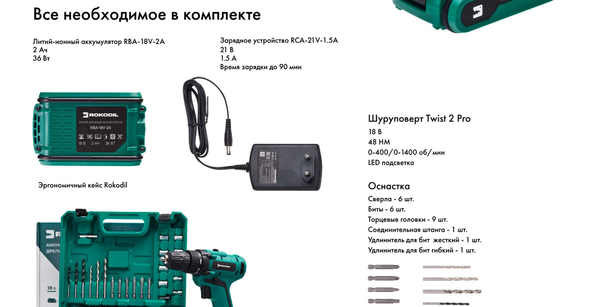 Дрель-шуруповерт Rokodil Twist 2 Pro, От аккумулятора, 300 Вт - купить ...