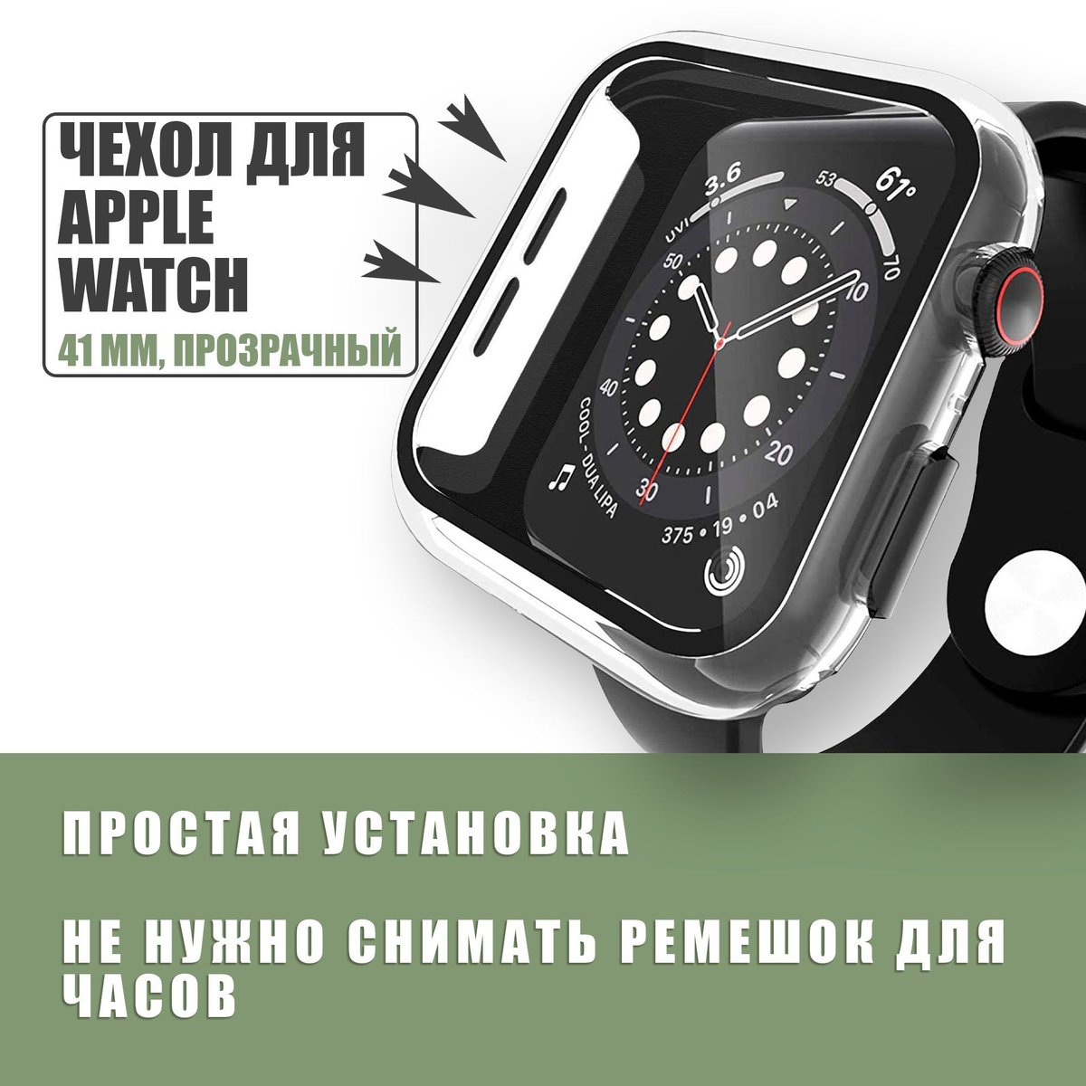 Защитный чехол стекло на часы Apple Watch 41 mm / Стекло на Апл Вотч 7, 8, Прозрачный