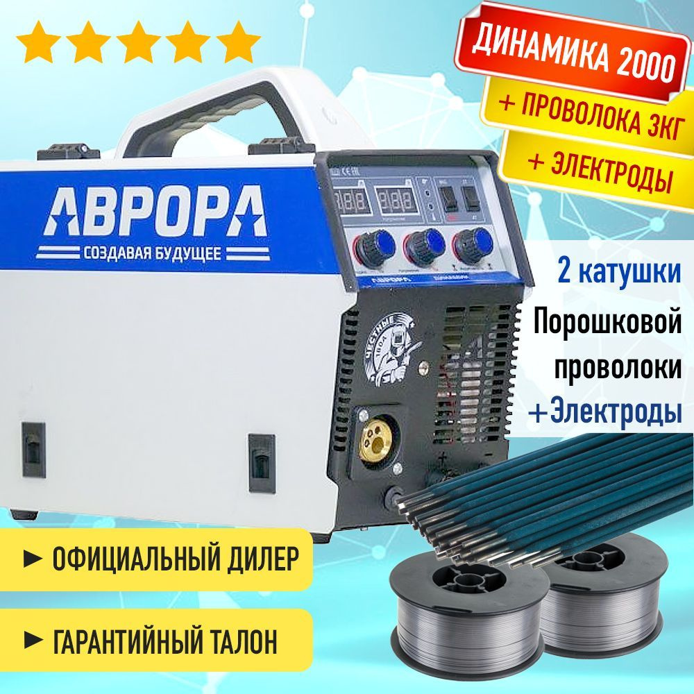 Сварочный аппарат АВРОРА 29079-2PROV-E, Защита от перегрева купить по ...