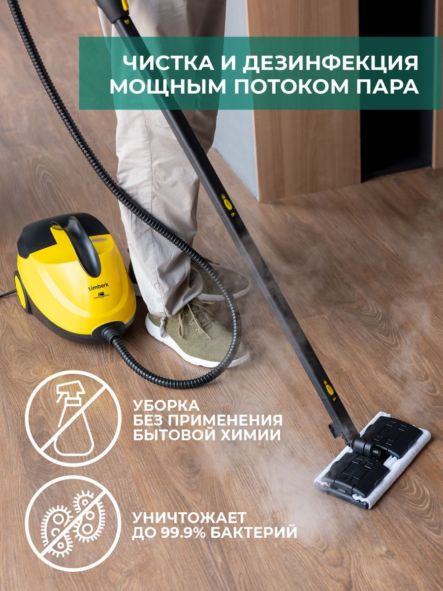 Пароочиститель Timberk T-STCF70_1_46643, желтый, 2100 Вт, Вертикальное ...