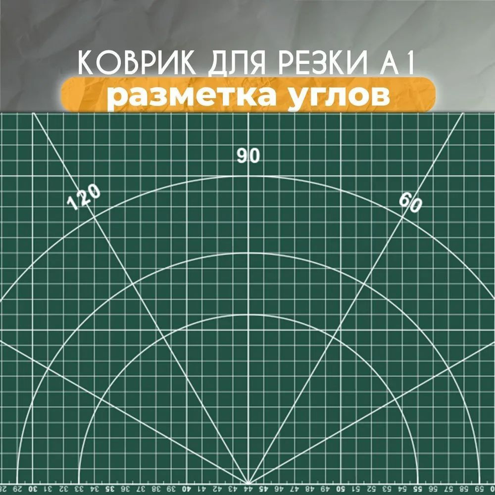 Коврик для резки А1 60 х 90 см. непрорезаемый двухсторонний, толщина 3 ...