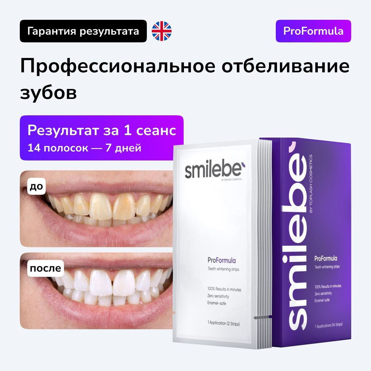 Отбеливающие полоски для зубов Smilebe