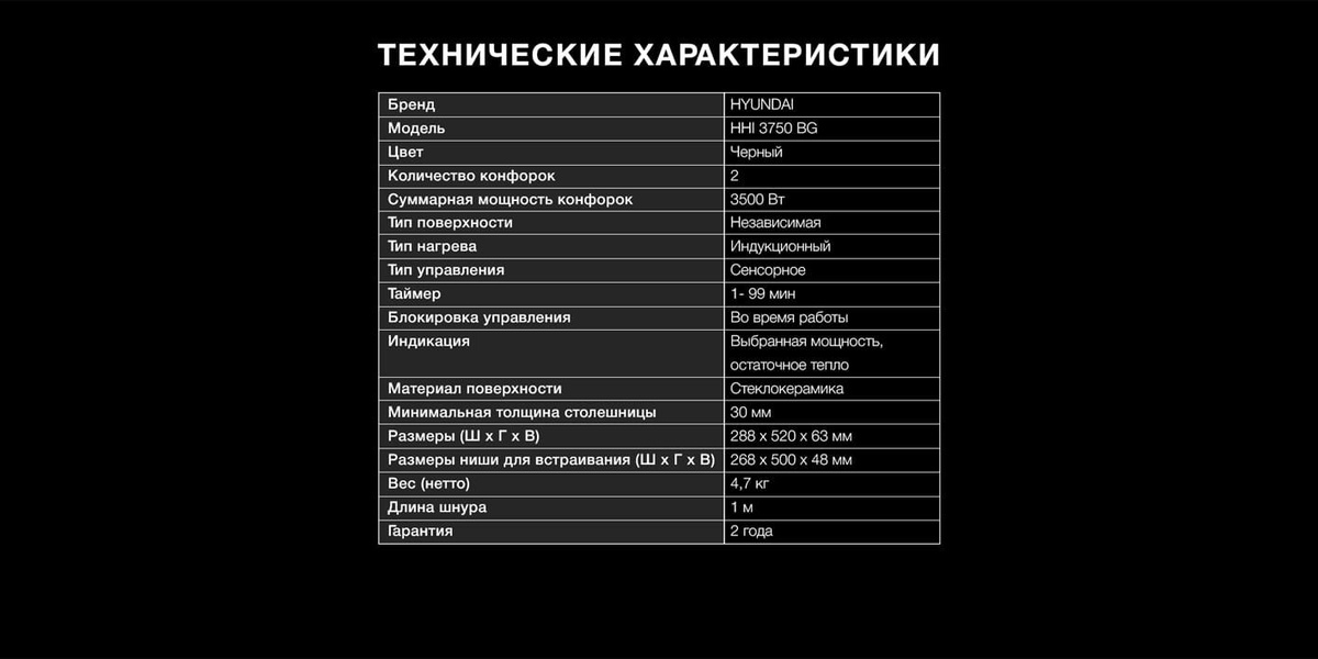 Встраиваемая электрическая поверхность Hyundai HHI 3750 BG, конфорки HI ...