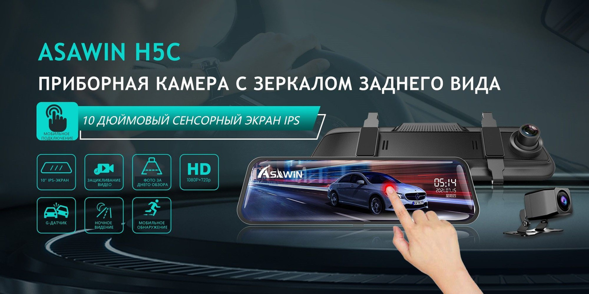 Asawin H5C 10 дюймовый регистратор вождения зеркало заднего вида ...
