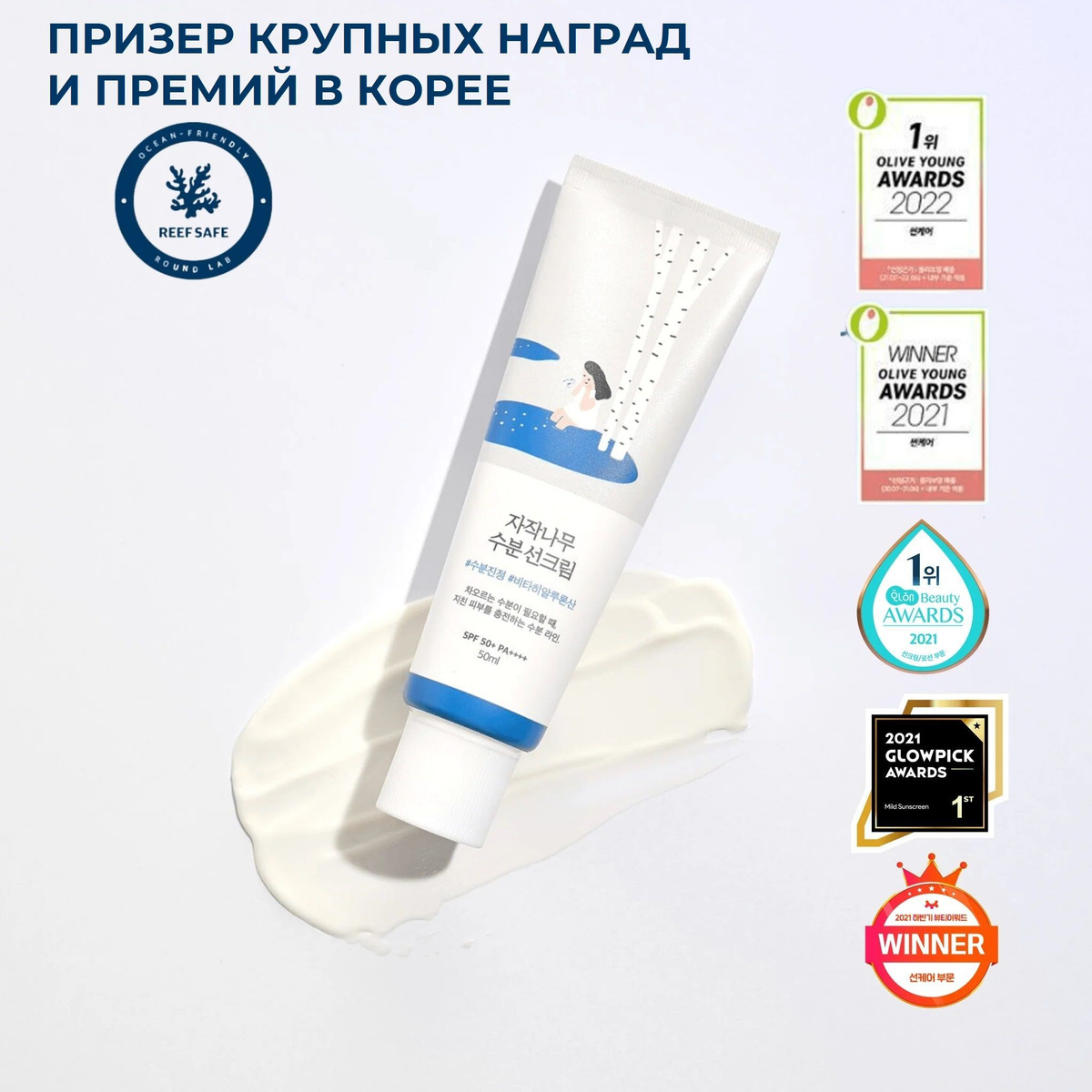 ROUND LAB Березовый сок Увлажняющий солнцезащитный крем SPF 50 ...