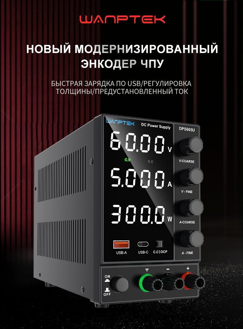 Лабораторный источник питания постоянного тока 30В 10А, wanptek ...