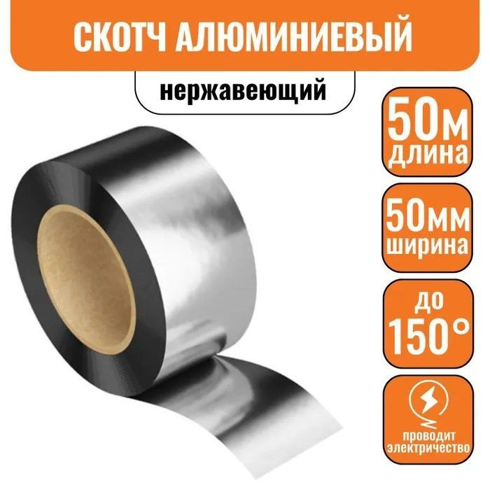 https://www.ozon.ru/product/skotch-alyuminievyy-50mm-h-50m-40mkm-925103917/