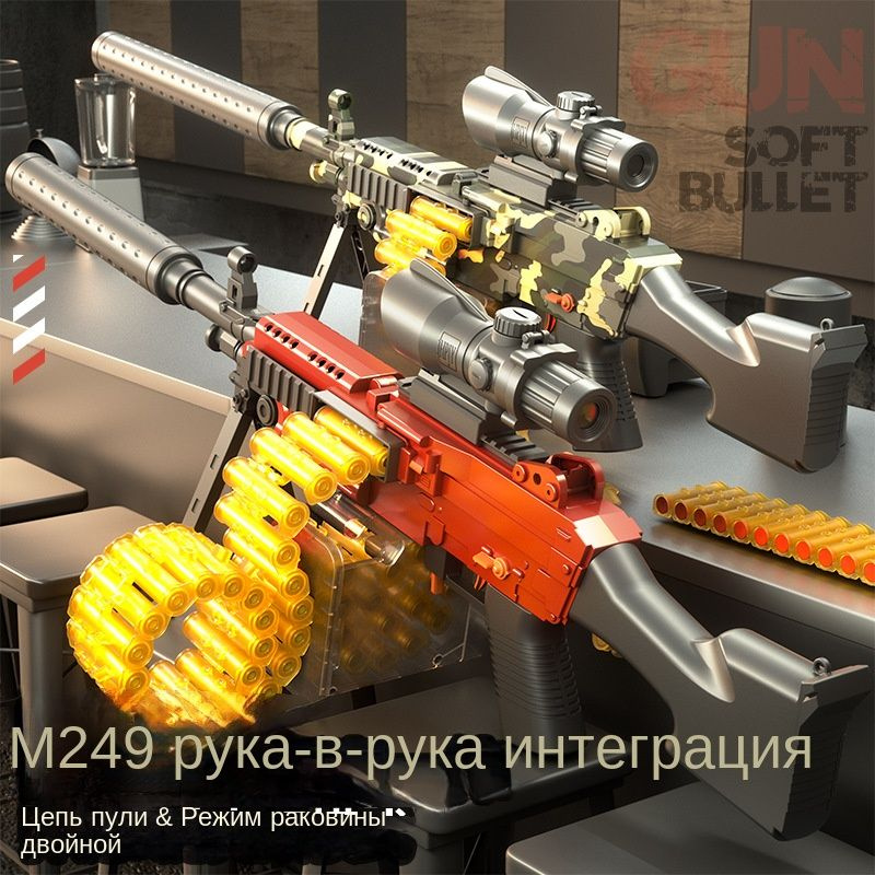 Игрушечный ручной пулемет с патронами и мягкими пулями М416.Детское ...