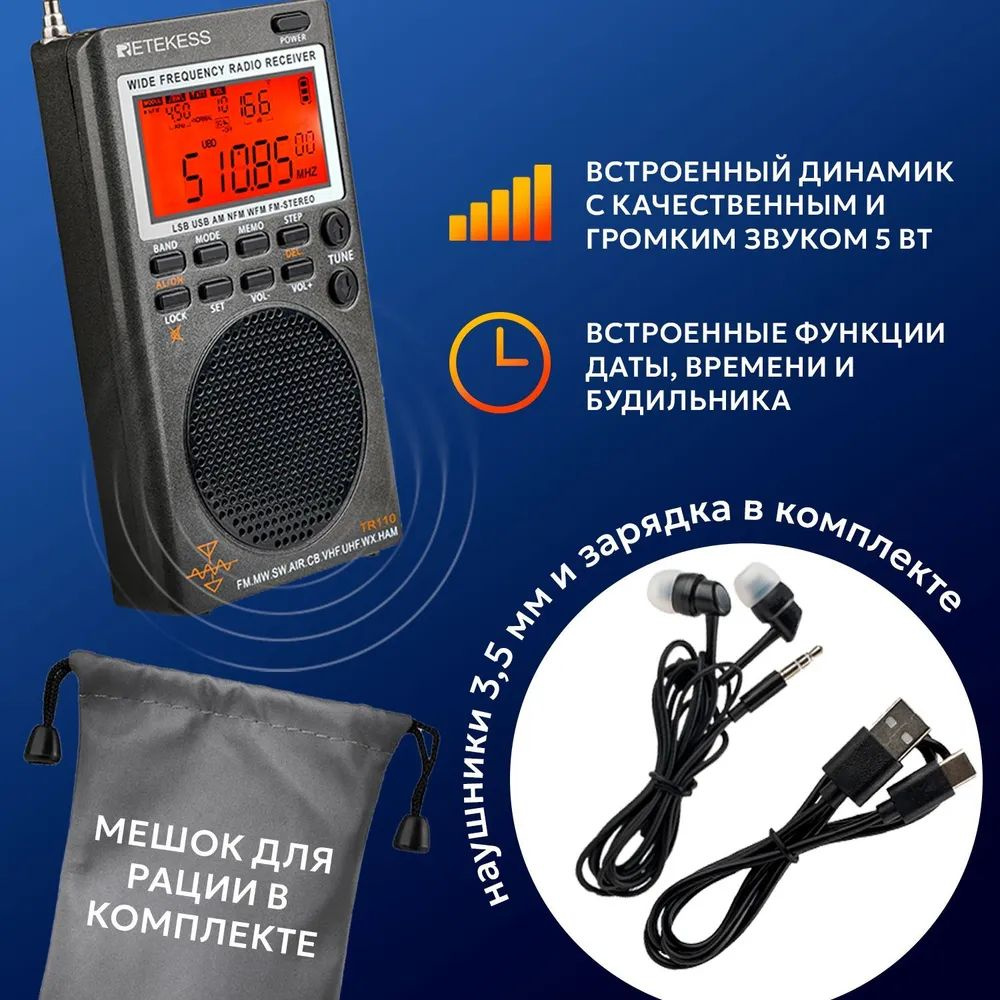 Полнодиапазонный цифровой мини радиоприемник Retekess TR110 ...