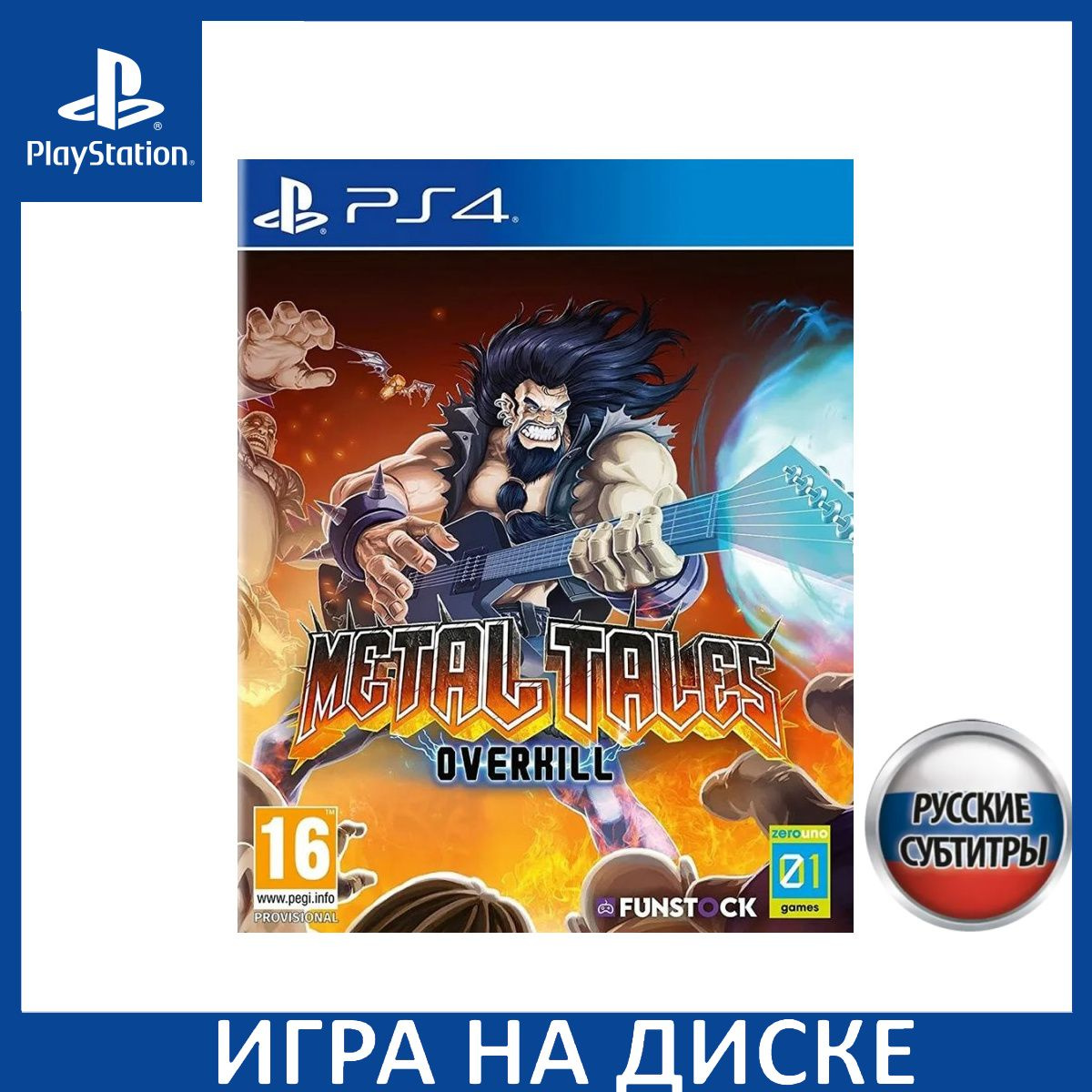 Диск с Игрой Metal Tales Overkill Русская Версия (PS4). Новый лицензионный запечатанный диск.