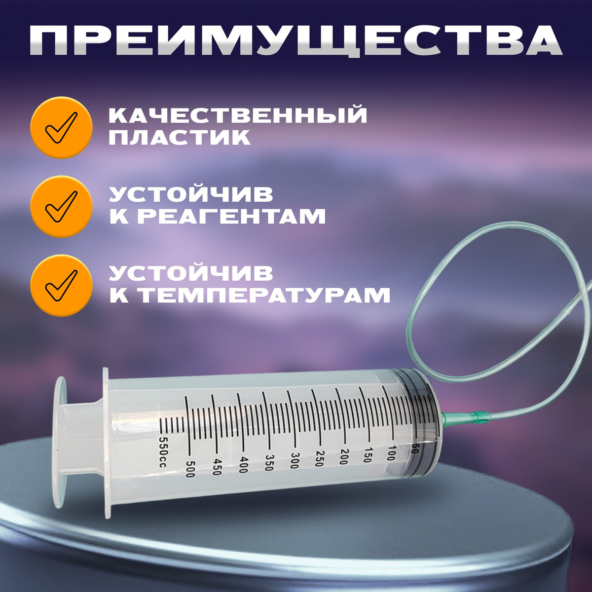 Шприц большой, шприц жане 550 мл - купить с доставкой по выгодным ценам ...