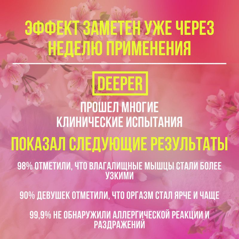 Смазка интимная для сужения влагалища женщин DEEPER!, лубрикант на ...