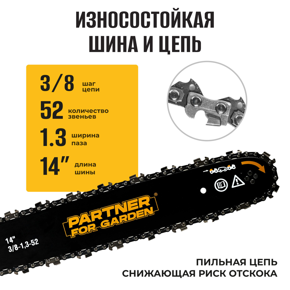 Пила цепная электрическая PARTNER FOR GARDEN ES-350 (1800 Вт, 14" / 35 ...