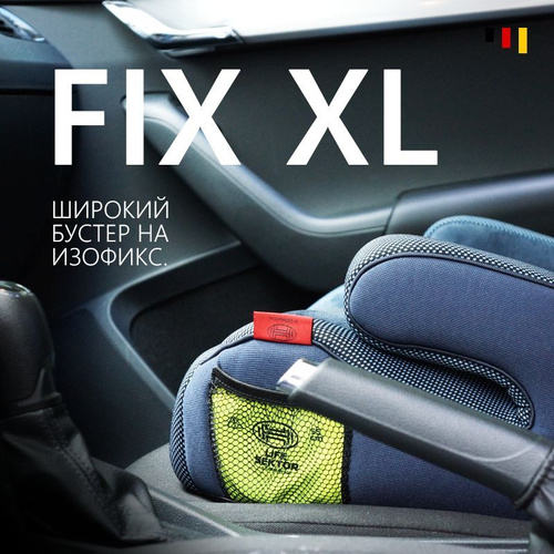Автокресло детское HEYNER бустер на изофикс SafeUp FIX XL Cosmic