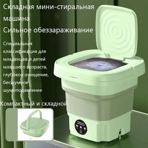 Складная стиральная машина ультразвуковая , 8 л / Мини стиральная машина портативная купить на OZON по низкой цене (981787273)