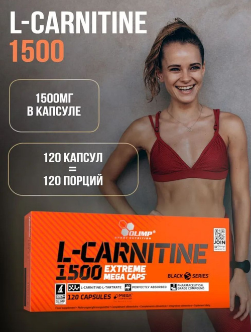 l-carnitine 1500 extreme отзывы Olimp Sport Nutrition Л-карнитин L-Carnitine 1500 Extreme Mega Caps  жиросжигатель спортивный, БАД для похудения, 120 капсул купить на OZON по  низкой цене (432240429)