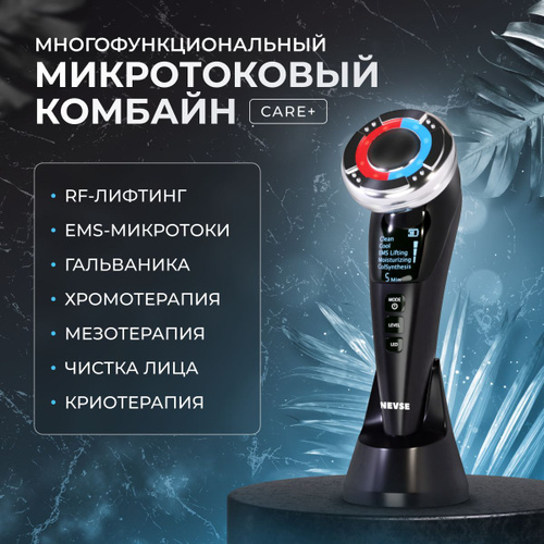 Многофункциональное косметологическое устройство с функцией RF