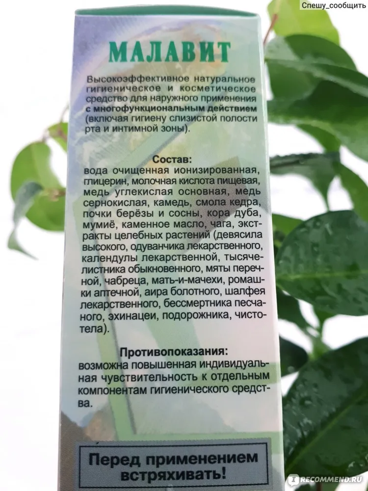 Малавит средство гигиеническое, 50 мл, 50 мл, фото 3