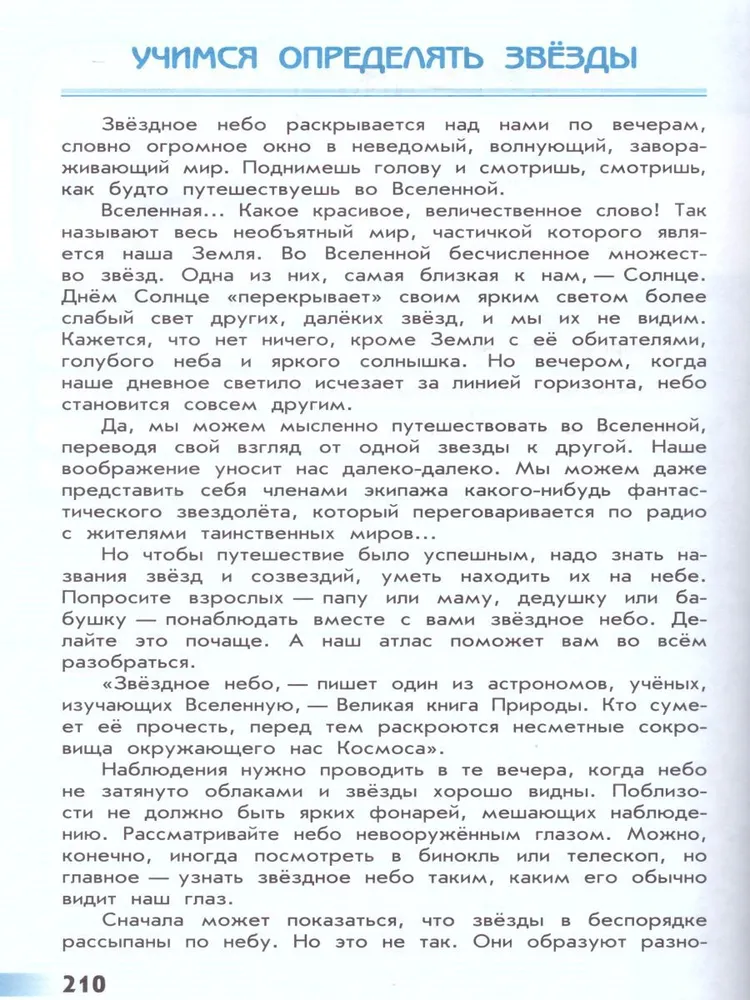 От земли до неба. Атлас-определитель. 1-4 классы Плешаков Андрей Анатольевич | Плешаков Андрей Анатольевич, вариант, фото 5