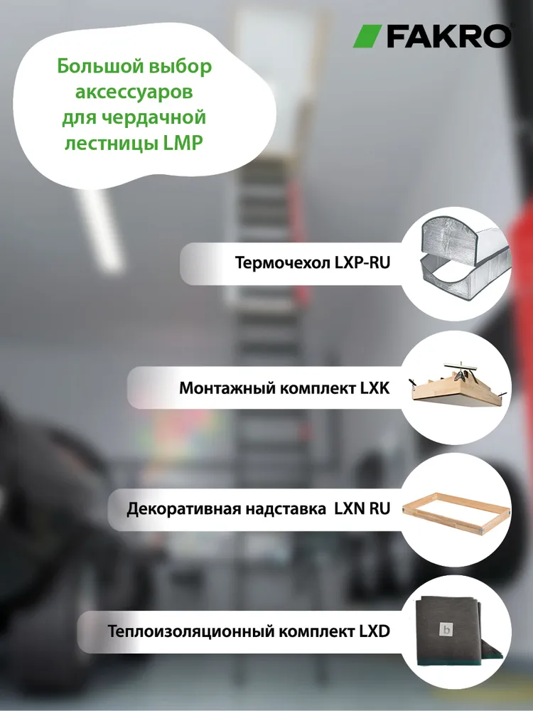 Лестница FAKRO LMP 70*144*366 чердачная для высоких потолков, 70x144x366, фото 4