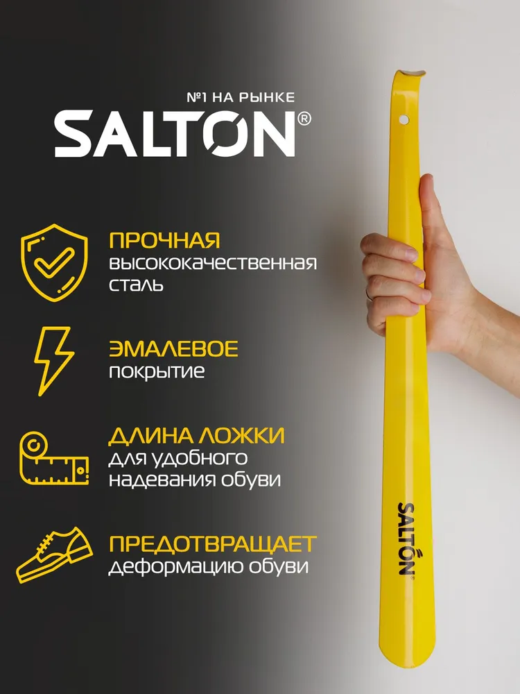 Ложка для обуви, Salton, рожок обувной металлический, 45 см., вариант, фото 2