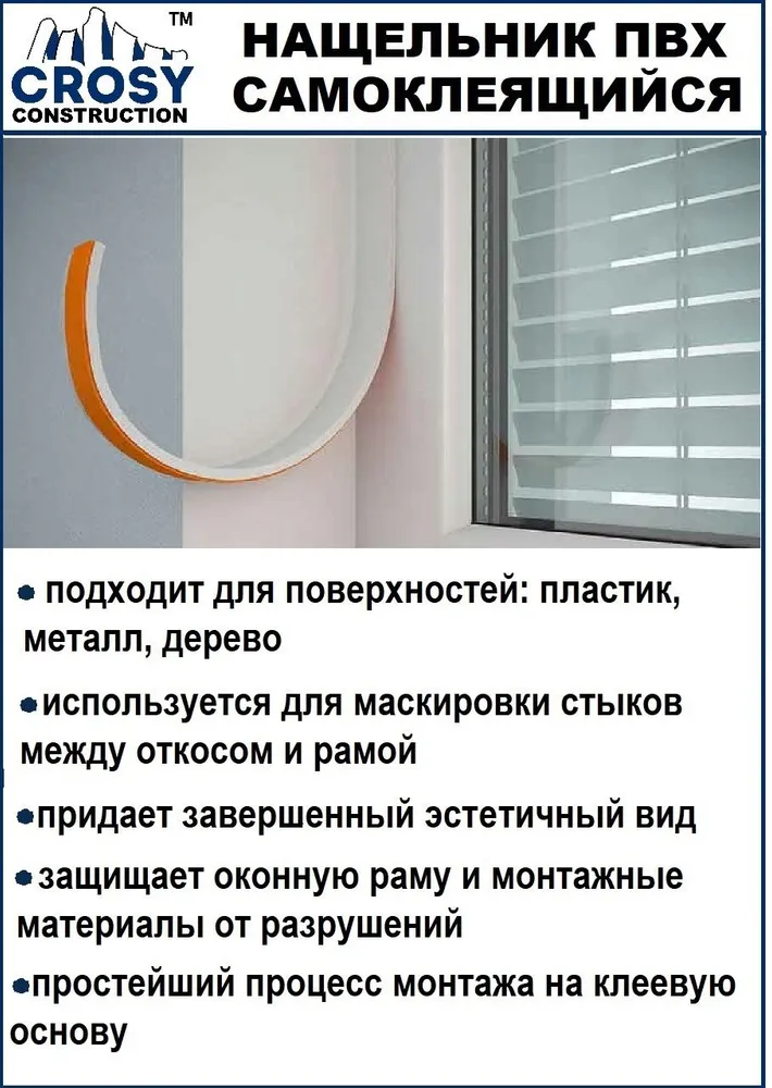 Нащельник 30 мм самоклеящийся ПВХ для окон, дверей - для облицовки откосов, 3 метра, 3 м, фото 2