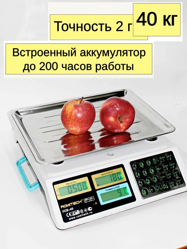 Весы торговые Romitech СCS-40, вариант